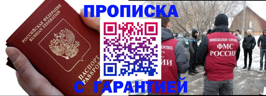 прописка для работы в Шумерле
